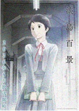 日本无翼漫画折翼天使的午后封面